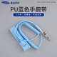 seagebel 希潔貝爾 防靜電手腕帶 靜電手環(huán) 有線手腕帶 PU優(yōu)質(zhì)手腕帶 PU手腕帶藍色