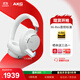 AKG N9【雙11】頭戴式無(wú)線(xiàn)降噪藍牙耳機2.4G雙四模通話(huà)耳麥游戲音樂(lè )HiFi生日禮物 愛(ài)科技 白色