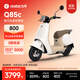 九號(hào)（Ninebot）電動(dòng)Q85c電動(dòng)摩托車智能長(zhǎng)續(xù)航電摩【門(mén)店自提】 到門(mén)店選顏色