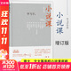 小說(shuō)課 畢飛宇小說(shuō)作品集 人民文學(xué)出版社 茅盾文學(xué)獎獲得者畢飛宇帶你讀經(jīng)典 以小說(shuō)家的眼光讀小說(shuō)