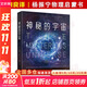 【正版包郵】神秘的宇宙 精裝版 楊振寧教授中學(xué)時(shí)代的物理啟蒙書(shū) 翻譯家周煦良經(jīng)典譯作 詹姆斯·金斯著(zhù) 青少年物理世界科普經(jīng)典名著(zhù) 物理學(xué)觀(guān)念上的重大革命 中小學(xué)生課外閱讀 新華書(shū)店旗艦店科普讀物圖書(shū)