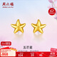 周六福海星足金999黃金耳釘女耳飾生日禮物計價(jià)AA096005 約0.76g