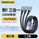品勝三合一數據線(xiàn)一拖三快充Type-C+lighting多口適用蘋(píng)果16/15pro華為60W小米編織充電線(xiàn)6A閃充多功能 【USB接口】三個(gè)Type-C三合一數據線(xiàn)