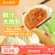 廣州酒家利口福 鮮汁大肉包390g*2袋 12個(gè) 兒童面點(diǎn) 速食懶人 早餐半成品 包子