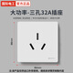 國際電工20A插座三孔20安86型墻壁大功率3眼空調專(zhuān)用插座25a工業(yè)墻壁插座 三孔插座-白色【32A】