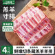 馬佳肴青海特產(chǎn)藏羊排火鍋燒烤食材草飼羔羊寸排4斤生鮮散養羊肋排禮盒 羊寸排 4斤