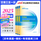 甘肅三支一扶中公教育2025甘肅省三支一扶考試資料選拔基層服務(wù)考試用書(shū)支教支農支醫公基：公共基礎知識教材歷年真題模擬題庫單本套裝可選 3本套【歷年及模擬+2200題庫】