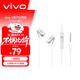 vivo XE710原裝耳機 3.5mm接口