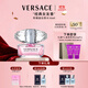 范思哲（VERSACE）許我耀眼許妍推薦粉耀晶鉆女士香水50ml 節日禮物生日禮物送女友