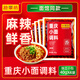 拾翠坊重慶小面調(diào)料商用川渝地道麻辣小面醬料面館專用醬小包佐料 【嘗鮮4袋】重慶小面調(diào)料40g*4袋