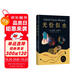 光恰似水 馬爾克斯短篇小說(shuō)集如夢(mèng)似幻插圖版 代表創(chuàng  )作高峰的短篇佳作 日常生活在驚人的想象中飛翔