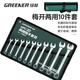 綠林（GREENER）扳手套裝工具開(kāi)口兩用修車(chē)10件套8mm-24mm家用固定呆扳手汽車(chē)修理