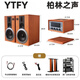 YTFY 德國進(jìn)口 YTFY 膽機組合音響套裝專(zhuān)業(yè)發(fā)燒級hifi書(shū)架音箱功放cd機收音機 HiFi發(fā)燒級膽機音響套裝+木架+膽機架