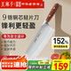 王麻子女士專(zhuān)用菜刀 廚師鋒利鍛打刀具切肉切片切菜刀【頂級9鉻鋼】