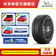 米其林輪胎235/55 R18 104W XL TL PRIMACY 5 浩悅4升級款 適配：奧迪A8