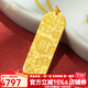 漢秀黃金吉言碎冰冰吊墜足金時(shí)尚百搭掛墜暴富招財進(jìn)寶金條教師節禮物 吉言碎冰冰中款 金重約4.33克預售