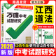 2026江西萬(wàn)唯中考試題研究速查360復習資料初三中考真題輔導資料 政治/道法