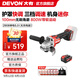 大有（Devon）20V無(wú)刷鋰電角磨機2908充電角磨機高轉速快調護罩戶(hù)外切割機2903 2908+5.0電池（無(wú)充電器）