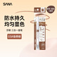 莎娜（SANA）三合一眉筆自然棕03色號防水防汗易上色不暈染0.4g女生圣誕禮物