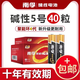 南孚電池5號電池7號聚能環(huán)5代堿性電池玩具空調遙控器鼠標掛鐘鬧鐘正品電視1.5V電池兒童電蚊拍智能鎖 5號 【40?！? title=