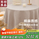 無(wú)印良品桌布布藝棉麻防水防油餐桌布茶幾布圓形流蘇蓋布桌蓋140*140素米