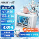 華碩（ASUS）ROG小吹雪intel Ultra7 265KF/RTX5080/5070TI/5060TI純白迷你ITX臺式組裝電腦游戲主機 喬思伯Z20 配一丨U7 265K丨準系統