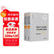 最高人民法院司法觀(guān)點(diǎn)集成 知識產(chǎn)權卷（新編版 套裝共2冊）