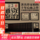 柏楊白話(huà)版資治通鑒 全72冊 十八部 精裝典藏版 柏楊十年心血之作 鐵凝 陳忠實(shí) 馮驥才 金庸 唐德剛 劉文瑞盛譽(yù) 柏楊白話(huà)版資治通鑒18部 72冊(升級版)