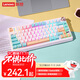 聯(lián)想（Lenovo）小新K5 Pro客制化無(wú)線(xiàn)機械鍵盤(pán)三模連接電競游戲鍵盤(pán) HIFI音煥彩RGB適配斗戰者筆記本 蜜桃薄荷