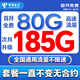 中國電信流量卡全國通用無(wú)限手機卡電話(huà)卡純上網(wǎng)卡5G本地卡非永久不限速5G電信流量卡 永恒卡 29元185G首月免費+一直不變無(wú)合約