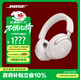 Bose【政府補貼】QuietComfort 消噪耳機Ultra-晨霧白 頭戴式無(wú)線(xiàn)藍牙降噪 沉浸音樂(lè )體驗 雙11購物推薦
