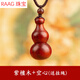 RAAG葫蘆空心吊墜裝朱砂的項鏈桃木紅木小葉紫檀木嘎烏盒可打開(kāi)裝東西 紫檀木+空心(掛繩)