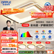 歐普（OPPLE）吸頂燈客廳燈全光譜智能LED燈具燈飾簡(jiǎn)約現代大氣套餐1 包安裝