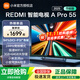 小米電視55英寸REDMI APro55 2025節能版3+64G大存儲NFC智控遙控器144HZ競技高刷語(yǔ)音 55英寸 REDMI 55英寸2025款