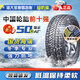 海大【國企老牌】冬季輪胎雪地胎HD617 225/50R18捷達VS7途岳海豹06小鵬P7