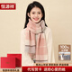 恒源祥100%山羊絨圍巾秋冬新款女士圍脖保暖防寒送女友新年生日禮物