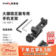 斯莫格（SmallRig）4301 適用DJI大疆穩(wěn)定器手機(jī)夾橫豎拍固定器相機(jī)外接監(jiān)視器取景器冷靴固定夾金屬相機(jī)手機(jī)支架