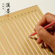 漢墨 宣紙打格器 半生熟小楷書(shū)法刻度尺無(wú)痕打格宣紙用品 27cm 2cm格 贈打格筆芯