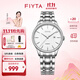 飛亞達（FIYTA）經(jīng)典系列男女機械表情侶表經(jīng)典百搭紳士風(fēng)范時(shí)尚手表禮物 【氣質(zhì)百搭】白鋼雅致女表