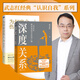 深度關(guān)系+為何家會(huì )傷人 武志紅經(jīng)自我認知套裝2冊 大眾心理學(xué) 家庭生活焦慮 人際交往