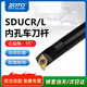 ZOTO 螺釘式內孔車(chē)刀桿95°數控車(chē)床普通車(chē)刀排刀機機夾刀具抗震 正刀 S25R-SDUCR11 