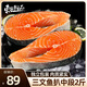 東上御品  挪威三文魚扒中段 虹鱒生鮮魚類帶皮切段凈重2斤 源頭直發(fā)