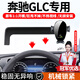 智騁適用奔馳GLC車(chē)載手機支架汽車(chē)屏幕款導航專(zhuān)用底座固定器 12.3英寸