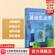 基礎肌動(dòng)學(xué) : 第4版（新版） 運動(dòng)康復 物理治療 北京科學(xué)技術(shù) 基礎肌動(dòng)學(xué) : 第4版（新版）