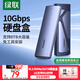 綠聯(lián) M.2 NVMe/SATA雙協(xié)議硬盤盒 Type-C3.2移動(dòng)固態(tài)硬盤盒 適用筆記本電腦蘋果16手機(jī)外接SSD硬盤盒