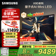 三星（SAMSUNG）85X9D 85英寸 Neo 量子點(diǎn) AI Mini LED電視 120Hz QA85QNX9DAJXXZ 一級能效補貼【國家補貼】