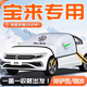心夢(mèng)思大眾寶來(lái)汽車(chē)遮雪擋防雪防霜防凍前擋風(fēng)玻璃用品車(chē)衣車(chē)PRO適用于 專(zhuān)用【三窗款-帶標】(送雪鏟+收納袋) 大眾寶來(lái)/2008-2025款