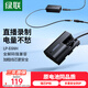 綠聯(lián)LP-E6NH相機模擬電池假電池適用佳能EOS r6 r7 60d 70d 80d 6d2 7d 5d3 5d4 電源適配器微單直播