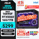 華碩全家桶14代I5 14490F/RTX5060/16G/1T/WiF6/暢玩三角洲游戲電腦主機組裝電腦臺式電腦整機