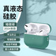 FOORI適用AirPods4/Pro3代耳機套保護套超薄液態(tài)硅膠防摔軟殼airpodspro3代蘋(píng)果藍牙保護殼第四代磨砂殼 AirpodsPro3代【暗夜綠】純色液態(tài)硅膠
